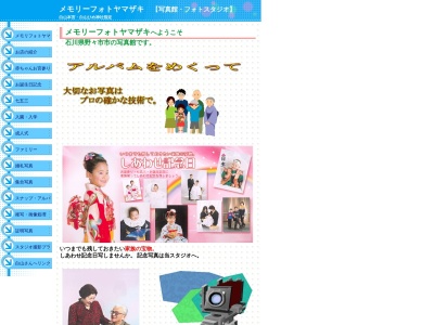 メモリフォト ヤマザキ(日本、〒921-8824石川県野々市市新庄1丁目92)