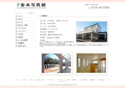 安本写真館(日本、〒918-8001福井県福井市つくも1丁目1−28)