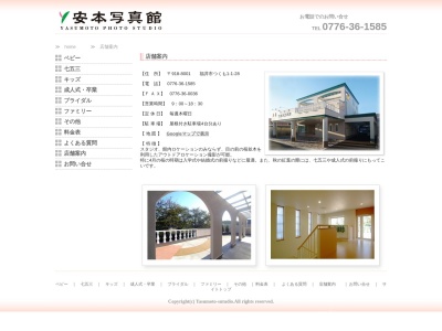 安本写真館のクチコミ・評判とホームページ