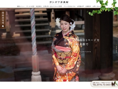 ヨシカワ写真館(日本、〒919-0632福井県あわら市春宮1丁目9−35)