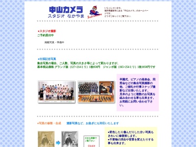 (有)中山カメラ(日本、〒915-0802福井県越前市北府4丁目5−26)