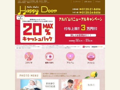 フォトスタジオハッピードアシピィ店(日本、〒915-0883福井県越前市新町7−8)