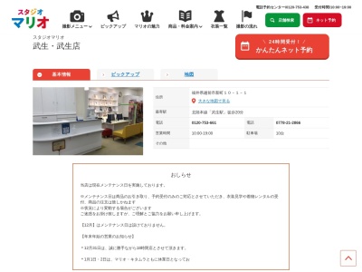 スタジオマリオ 武生・武生店(日本、〒915-0883福井県越前市新町10−1−1)