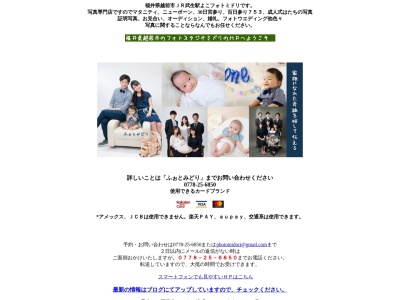 フォトスタジオミドリ(日本、〒915-0071福井県越前市府中1丁目2−3センチュリープラザ)