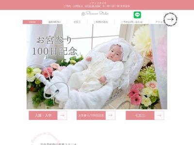 シナノスタジオ(日本、〒916-0215福井県丹生郡丹生郡越前町織田117−4)