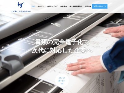 エイチ・エス写真技術(株) 若狭営業所(日本、〒919-1138福井県三方郡美浜町河原市51−6−1)