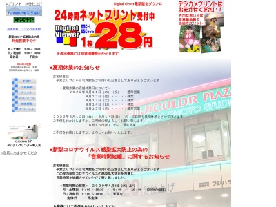 (有)フジハラ写真館(日本、〒919-2225福井県大飯郡高浜町宮崎65−19−1)
