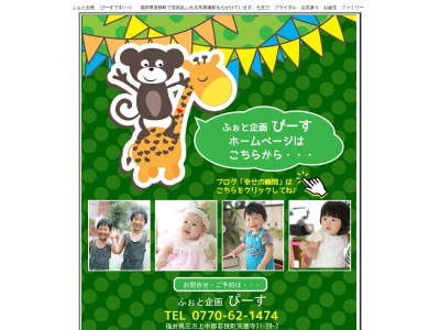 ふぉと企画ぴーす(日本、〒919-1543福井県三方上中郡若狭町天徳寺31−28−2)