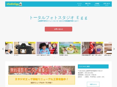 トータルフォトスタジオEgg(日本、〒400-0035山梨県甲府市飯田5丁目5−27)