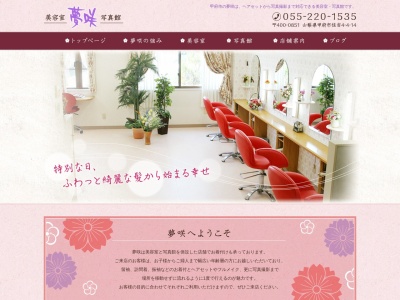 夢咲 写真館(日本、〒400-0851山梨県甲府市住吉4丁目4−14)