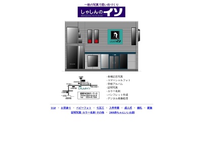 しゃしんのイソ(日本、〒402-0052山梨県都留市中央２丁目７−５)