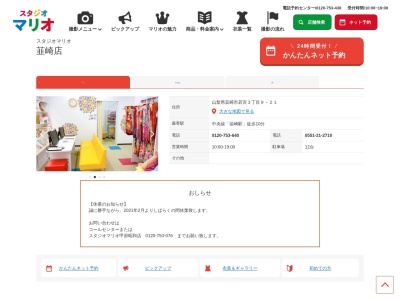 スタジオマリオ 韮崎店(日本、〒407-0015山梨県韮崎市若宮3丁目9−21)