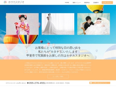 ホサカスタジオのクチコミ・評判とホームページ