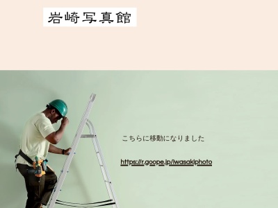 笛吹市 岩崎写真館 成人・七五三・空撮業務(山梨県）各種撮影(日本、〒406-0014山梨県笛吹市春日居町国府２８７−２)