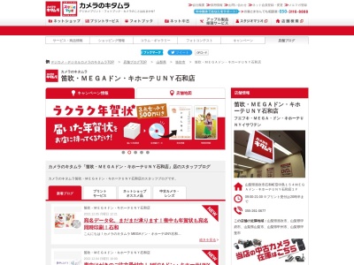 カメラのキタムラアピタ石和店(山梨県笛吹市石和町窪中島154)