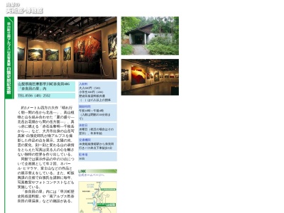 南アルプス山岳写真館白籏史朗記念館(日本、〒409-2701山梨県南巨摩郡早川町奈良田４８６)