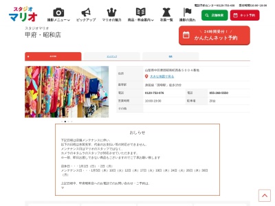 スタジオマリオ 甲府・昭和店(日本、〒409-3866山梨県中巨摩郡昭和町西条５００４)