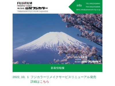 （株）山梨フジカラー 管理部(日本、〒409-3866山梨県中巨摩郡昭和町西条３５６)