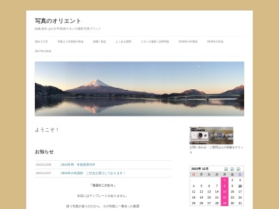オリエントハイランド駅前店(山梨県南都留郡富士河口湖町船津6663-11)