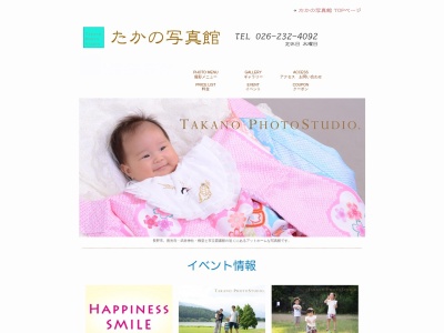 たかの写真館(日本、〒381-0000長野県長野市大字長野545)