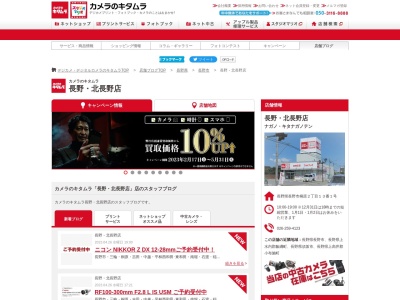 カメラのキタムラ 長野・北長野店(日本、〒381-0045長野県長野市桐原2丁目13−13番1号)