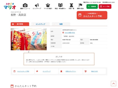スタジオマリオ 長野・高田店(日本、〒381-0034長野県長野市高田981)