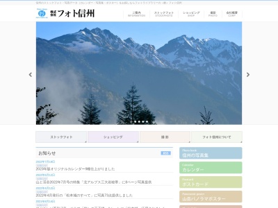 (株)フォト信州(日本、〒390-0825長野県松本市並柳2丁目11−4)