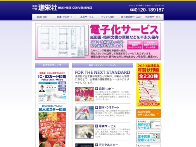 (有)進栄社 松本営業所(日本、〒390-0852長野県松本市島立938−1)