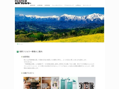 (株)長野フジカラー 松本事業所(日本、〒399-0001長野県松本市宮田5−13)