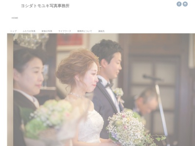 ヨシダトモユキ写真事務所(日本、〒390-0821長野県松本市筑摩1丁目2−15)