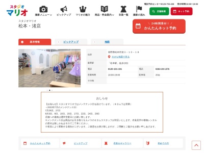 スタジオマリオ 松本・渚店(日本、〒390-0841長野県松本市渚3丁目10−18)