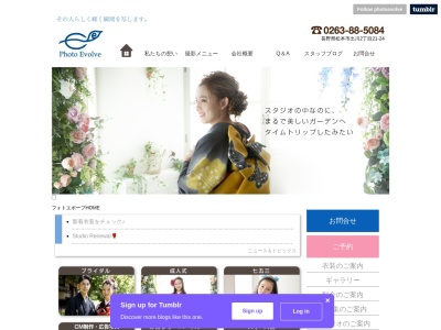 (株)フォトエボーブ[松本市・写真館・七五三・フォトスタジオ・成人式・入学・卒業・フォトブライダル・前撮り](日本、〒390-0827長野県松本市出川２丁目２１−２４)