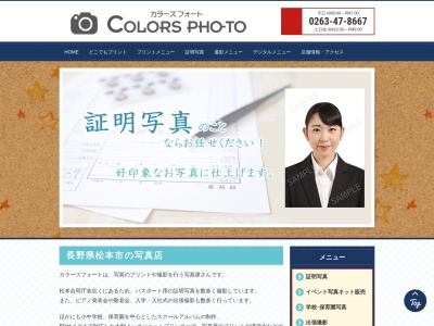 カラーズフォート株式会社(日本、〒390-0852長野県松本市島立857−1ミナミビル101)