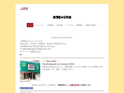 スドー写真館(日本、〒386-0012長野県上田市中央3丁目15−4)
