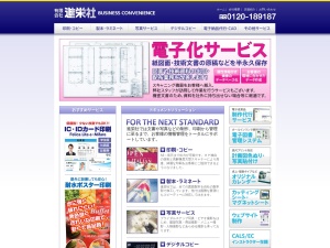 (有)進栄社 上田営業所(日本、〒386-0002長野県上田市住吉241−1)