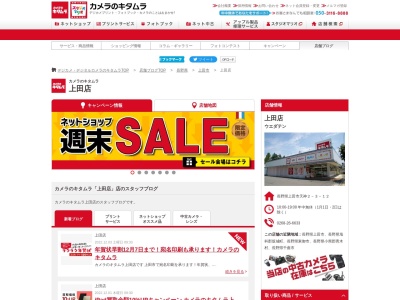 カメラのキタムラ上田店(長野県上田市天神2-3-12)