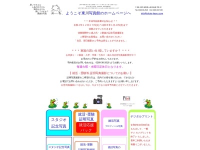 (有) 東川写真館(日本、〒386-1323長野県上田市本郷789−12)