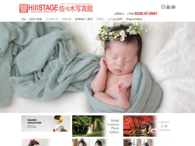 ランキング第13位はクチコミ数「0件」、評価「0.00」で「HillSTAGE 佐々木写真館」