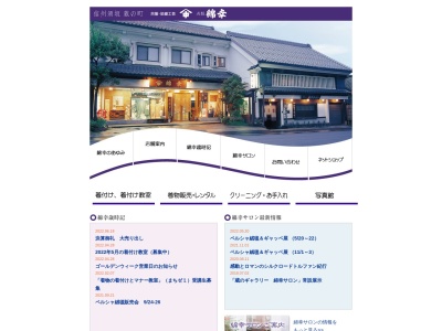 きもの 綿幸・蔵のギャラリー綿幸サロン・写真館(日本、〒382-0082長野県須坂市大字須坂中町２１８)