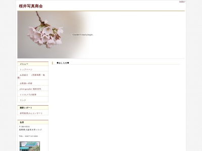 桜井写真商会のクチコミ・評判とホームページ