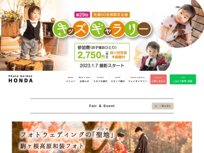 フォトガーデン・ホンダ(日本、〒399-4102長野県駒ヶ根市飯坂１丁目７−３)