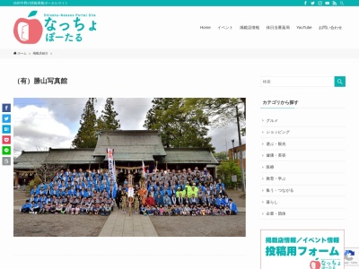 勝山写真館のクチコミ・評判とホームページ