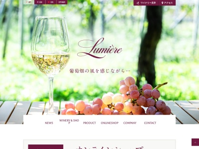 ルミエール(日本、〒399-0737長野県塩尻市大門八番町３−３)