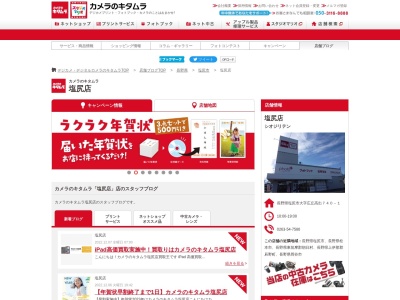 カメラのキタムラ 塩尻店(日本、〒399-0703長野県塩尻市大字広丘高出)