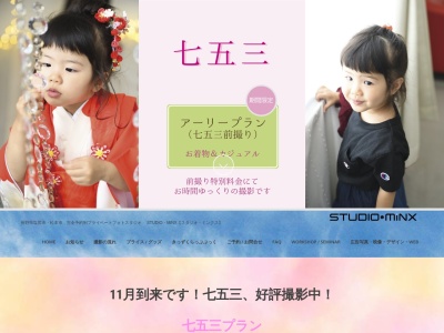 STUDIO•MiNX(日本、〒399-0736長野県塩尻市大門一番町８−２)