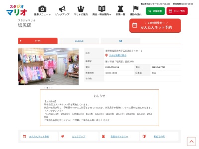 スタジオマリオ 塩尻店(日本、〒399-0703長野県塩尻市大字広丘高出７４０−１)