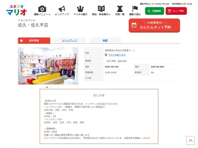 スタジオマリオ 佐久・佐久平店(日本、〒385-0028長野県佐久市佐久平駅東5−1)