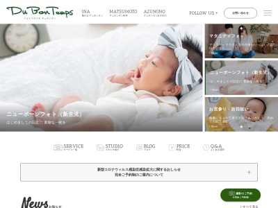 デュボンタンあずみの(日本、〒399-8205長野県安曇野市豊科4272−10イオン豊科店2F)