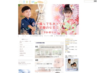 大木島写真館(日本、〒399-3303長野県下伊那郡松川町元大島１７６６−５)