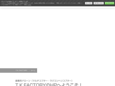 （有）エアロサービスＴ．Ｋ．ＦＡＣＴＯＲＹ(日本、〒399-8501長野県北安曇郡松川村西原3363−40)